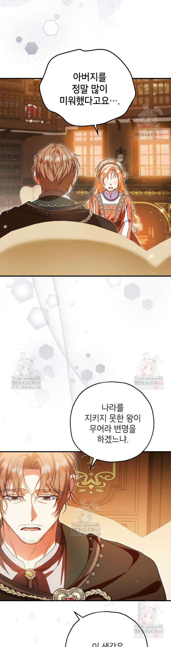 입양된 며느리는 파양을 준비합니다 90화 10