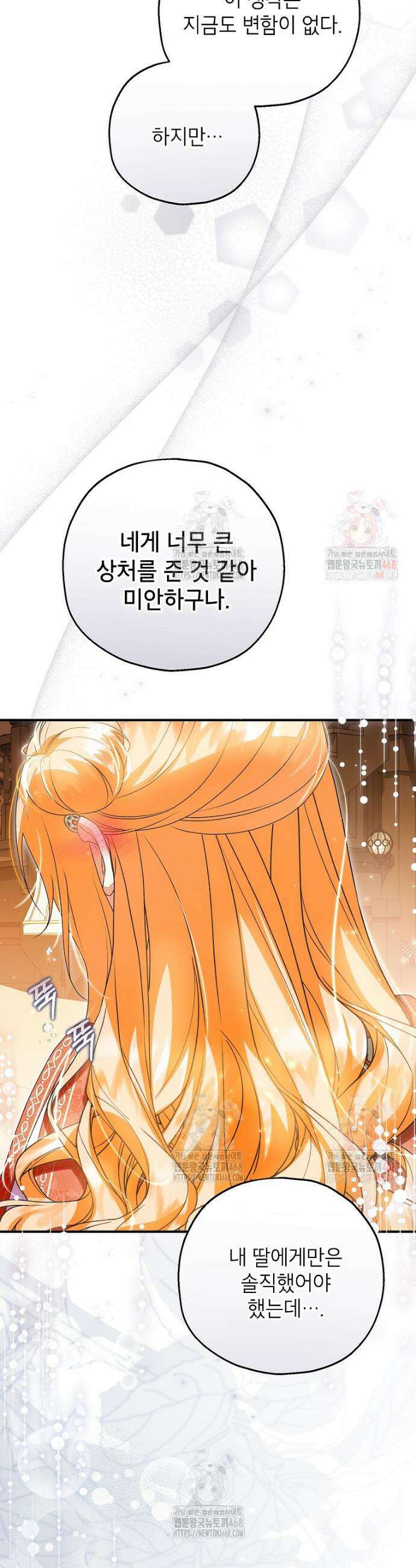 입양된 며느리는 파양을 준비합니다 90화 11