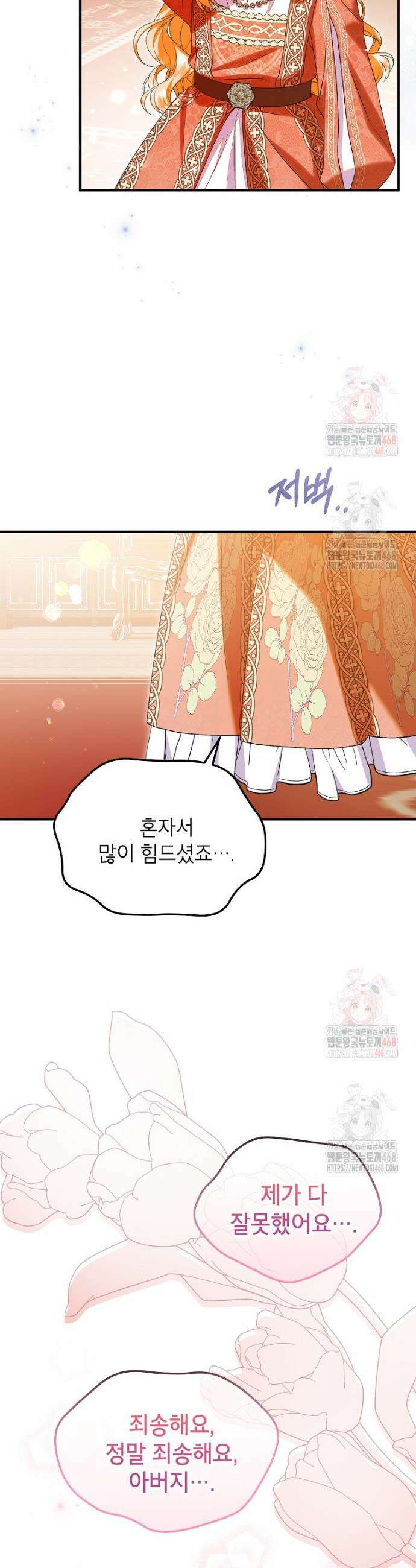 입양된 며느리는 파양을 준비합니다 90화 13