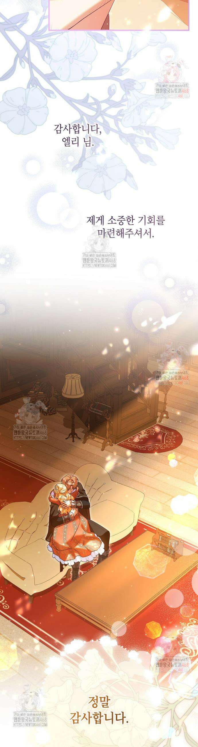 입양된 며느리는 파양을 준비합니다 90화 17