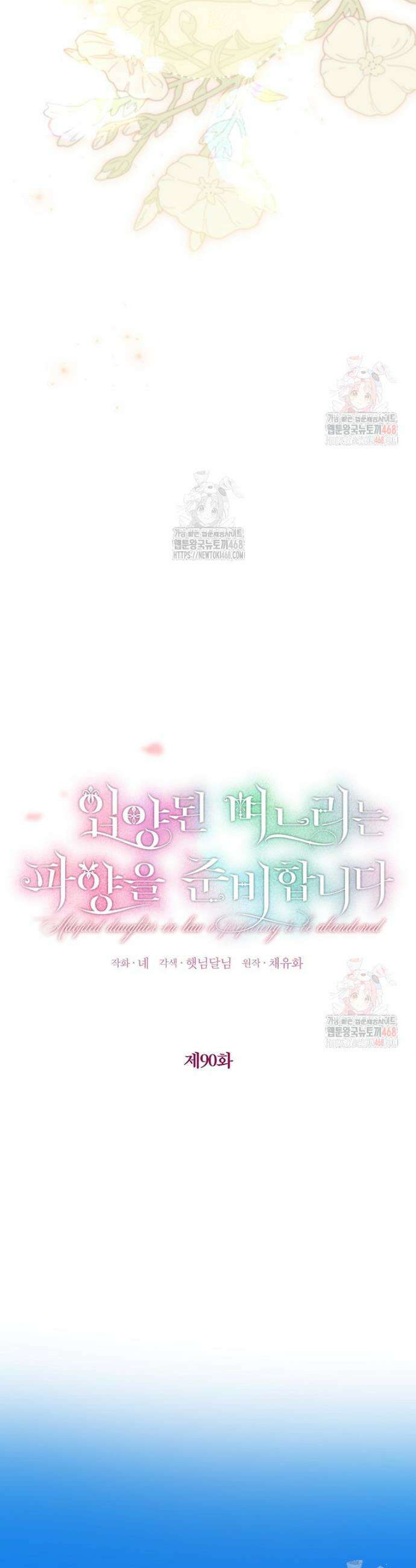 입양된 며느리는 파양을 준비합니다 90화 18