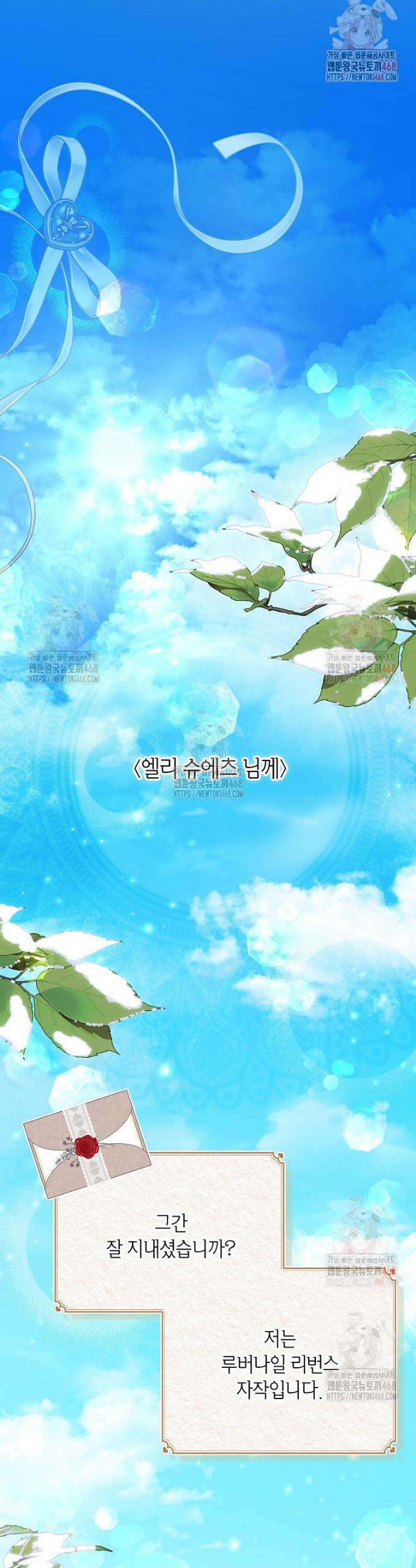 입양된 며느리는 파양을 준비합니다 90화 19