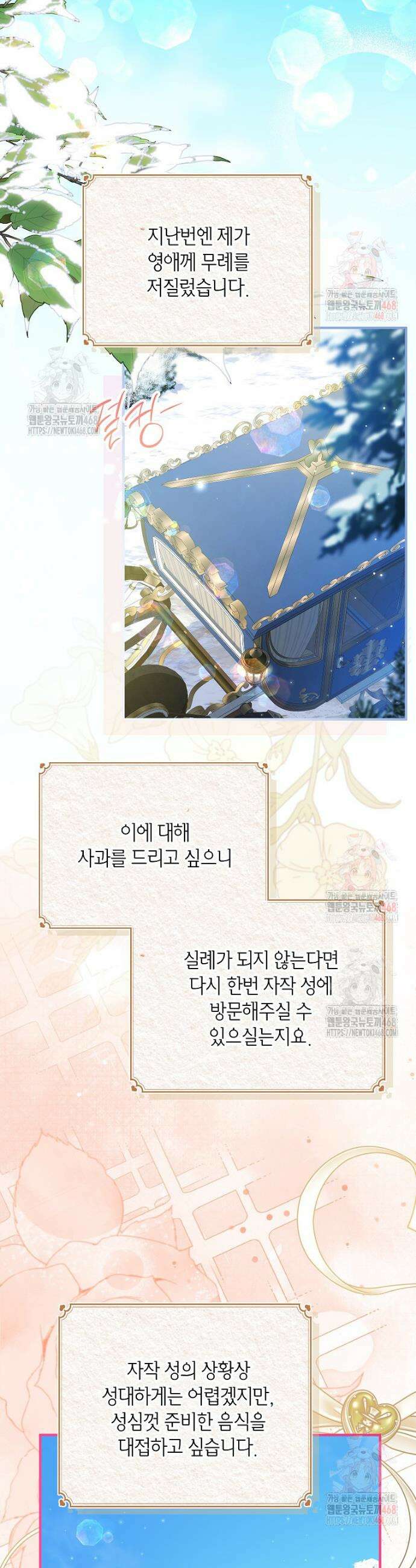 입양된 며느리는 파양을 준비합니다 90화 20