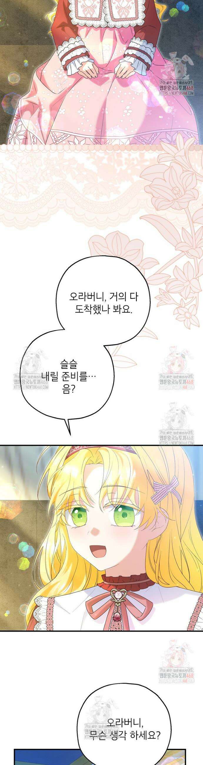 입양된 며느리는 파양을 준비합니다 90화 22