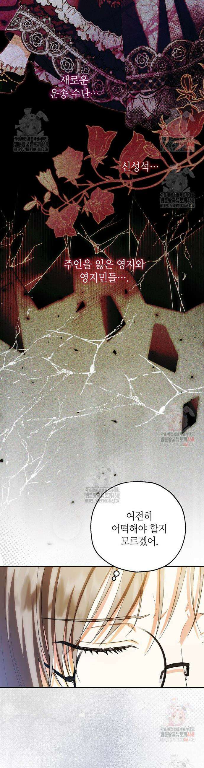 입양된 며느리는 파양을 준비합니다 90화 25