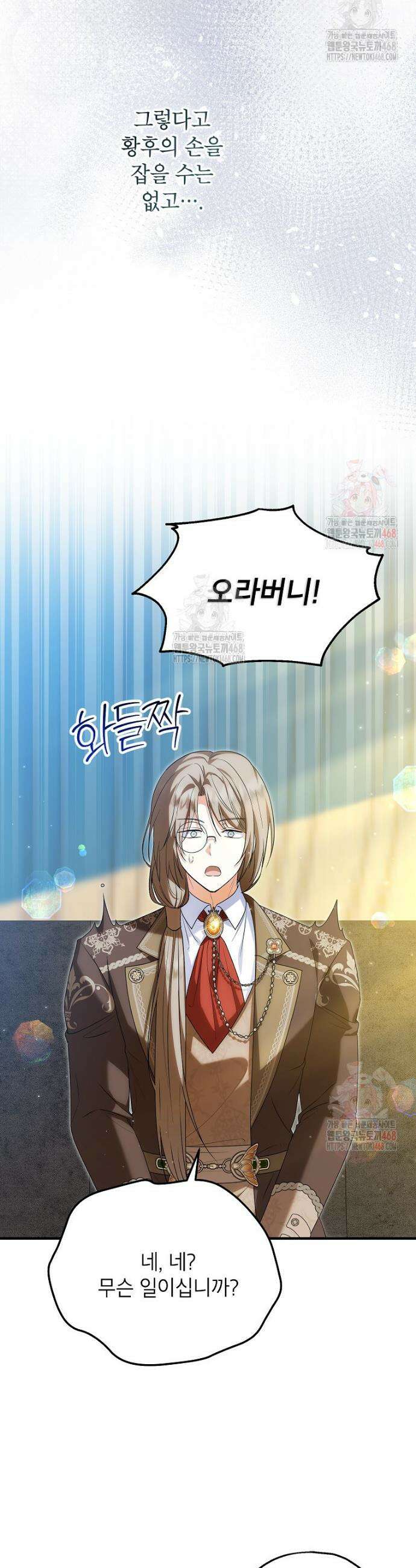 입양된 며느리는 파양을 준비합니다 90화 26