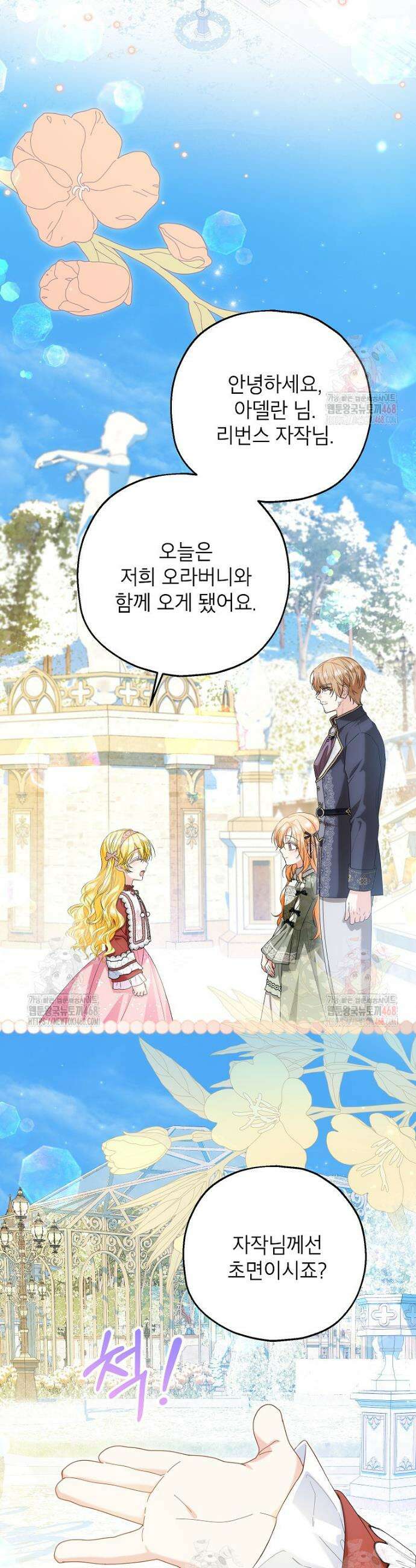 입양된 며느리는 파양을 준비합니다 90화 28