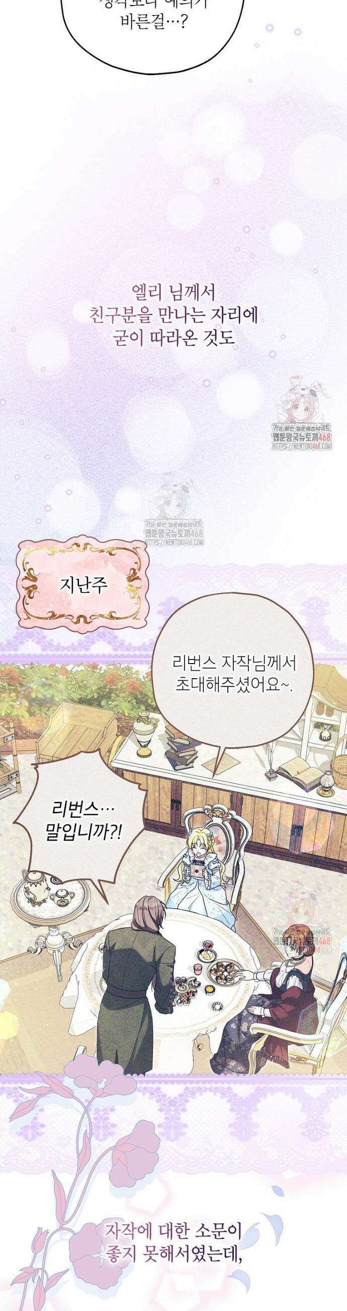 입양된 며느리는 파양을 준비합니다 90화 31