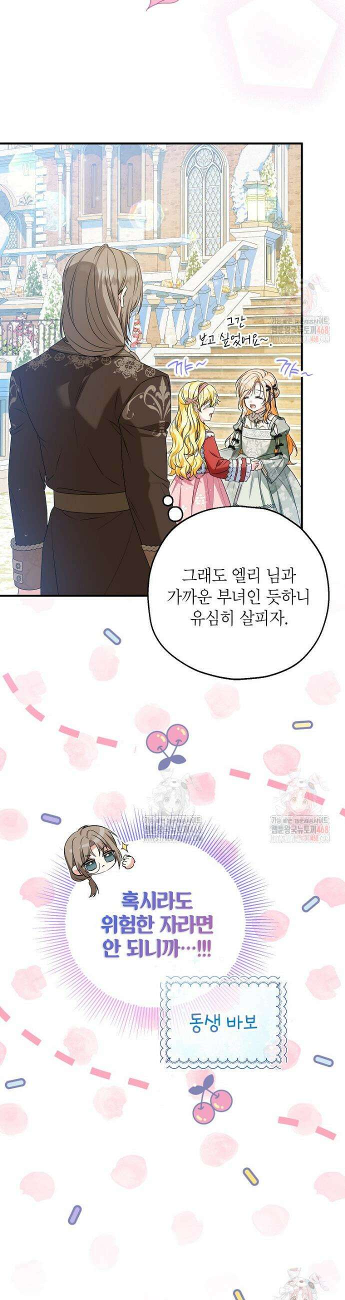 입양된 며느리는 파양을 준비합니다 90화 33