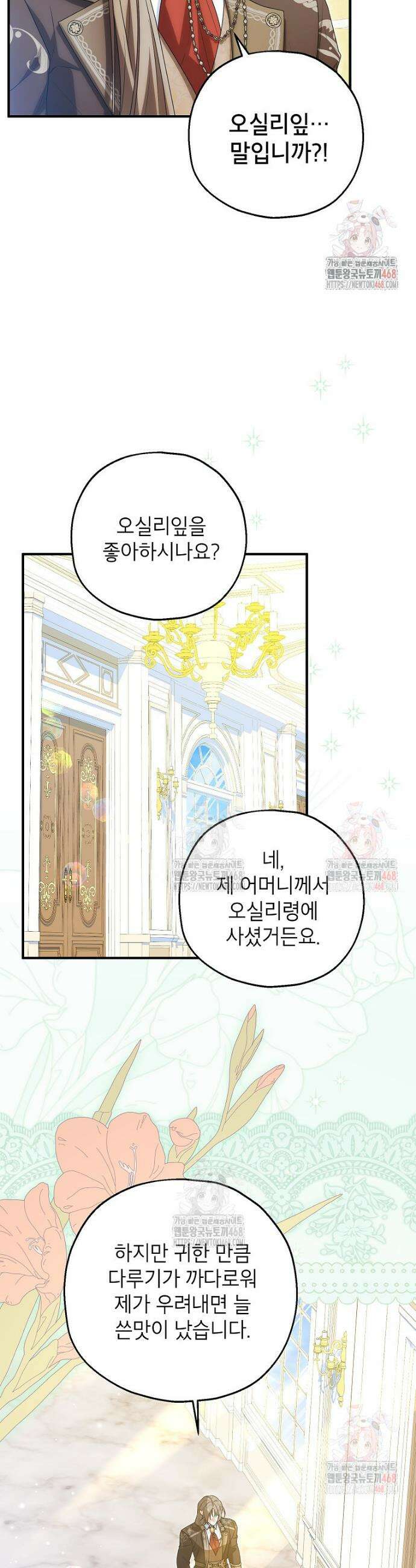 입양된 며느리는 파양을 준비합니다 90화 35