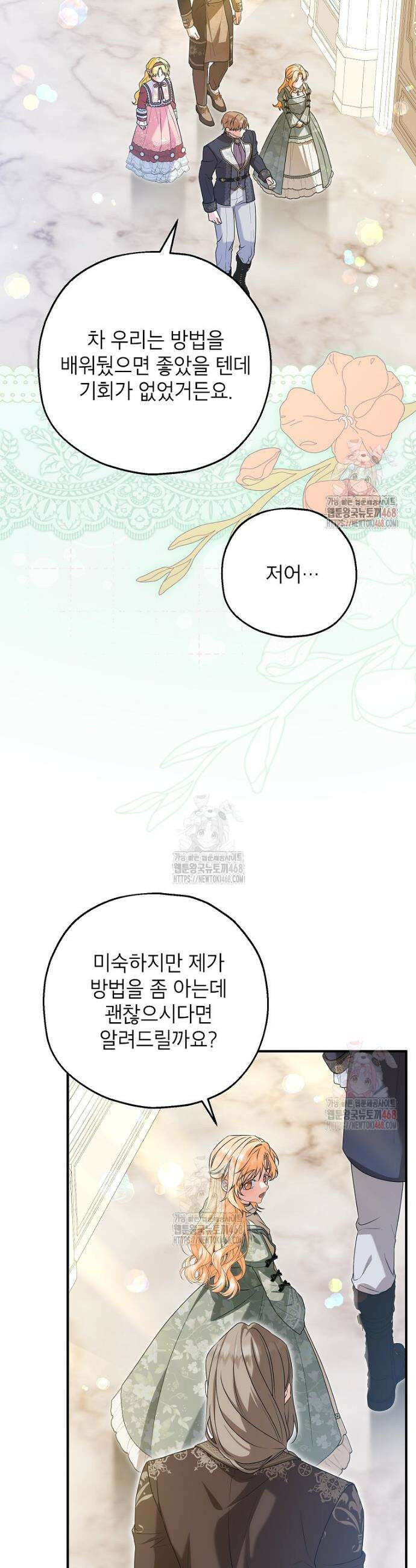 입양된 며느리는 파양을 준비합니다 90화 36