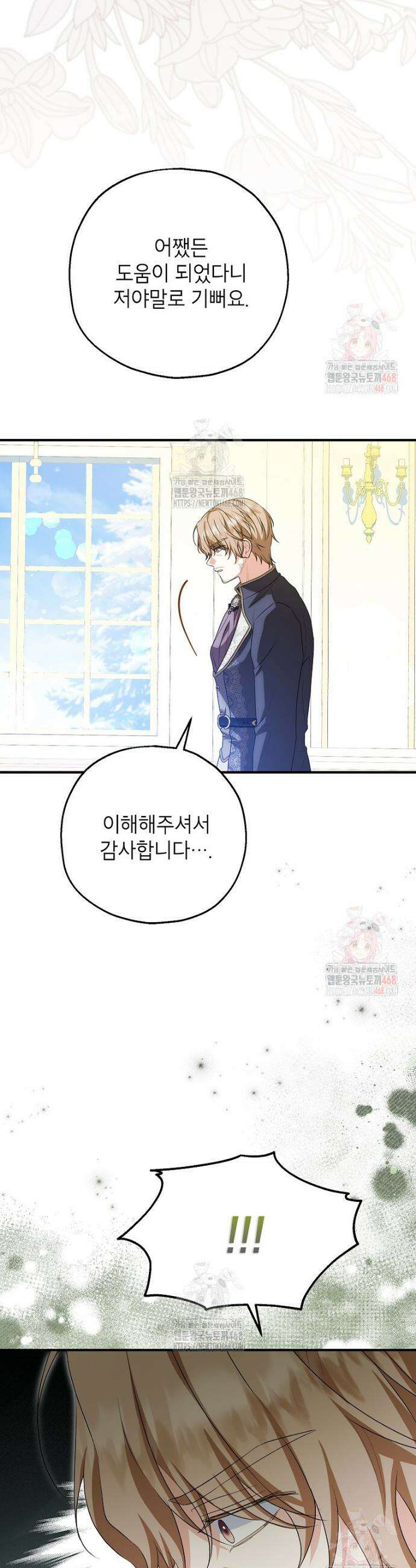 입양된 며느리는 파양을 준비합니다 90화 43