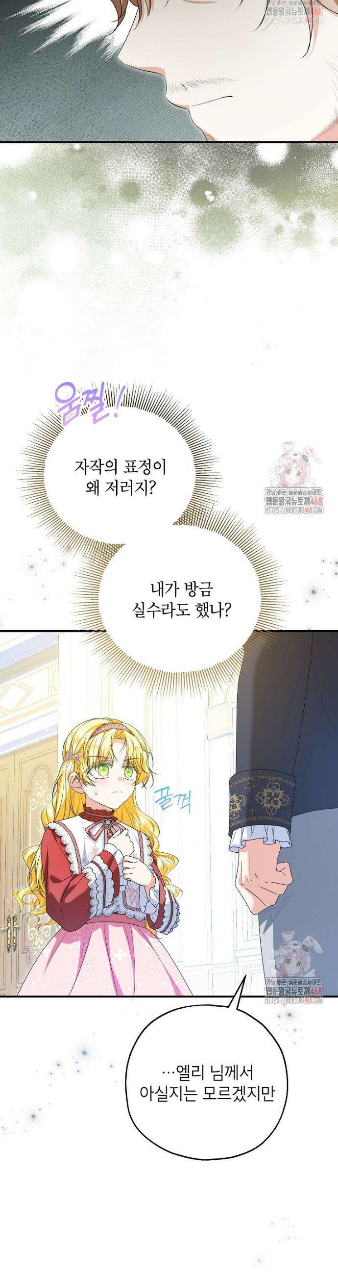 입양된 며느리는 파양을 준비합니다 90화 44