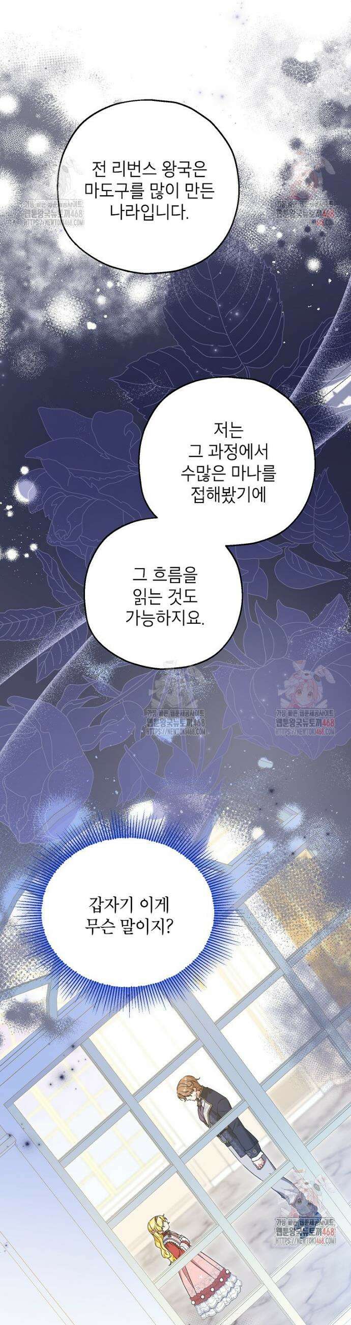 입양된 며느리는 파양을 준비합니다 90화 45