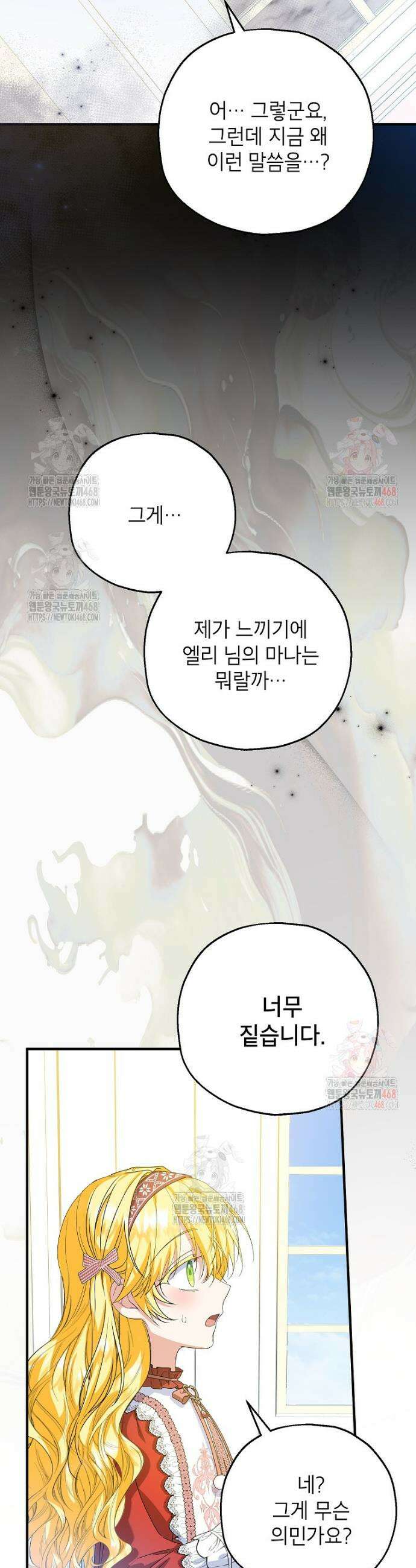 입양된 며느리는 파양을 준비합니다 90화 46