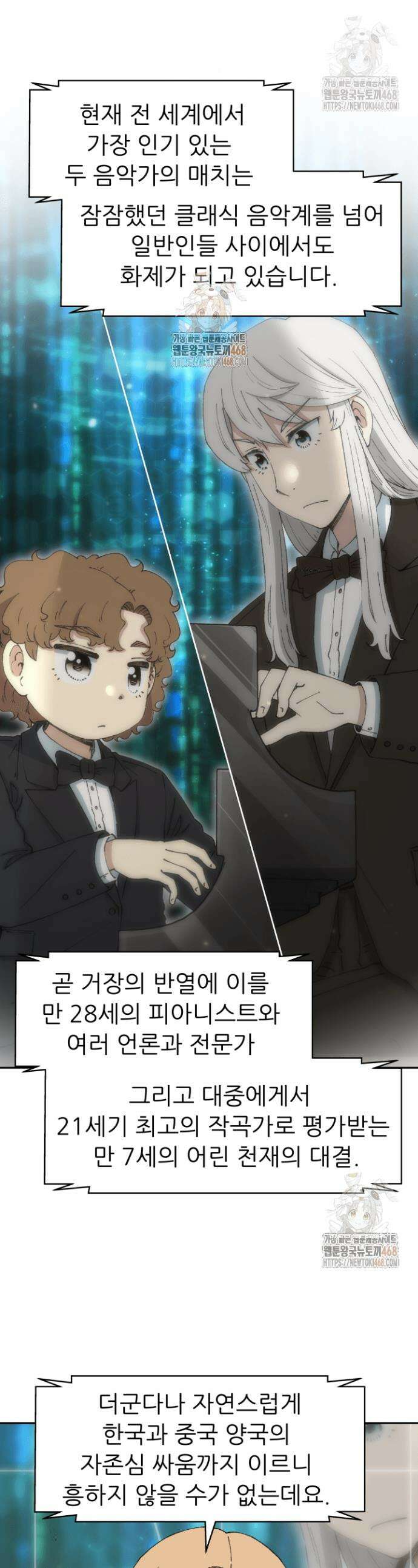 다시 태어난 베토벤 66화 1