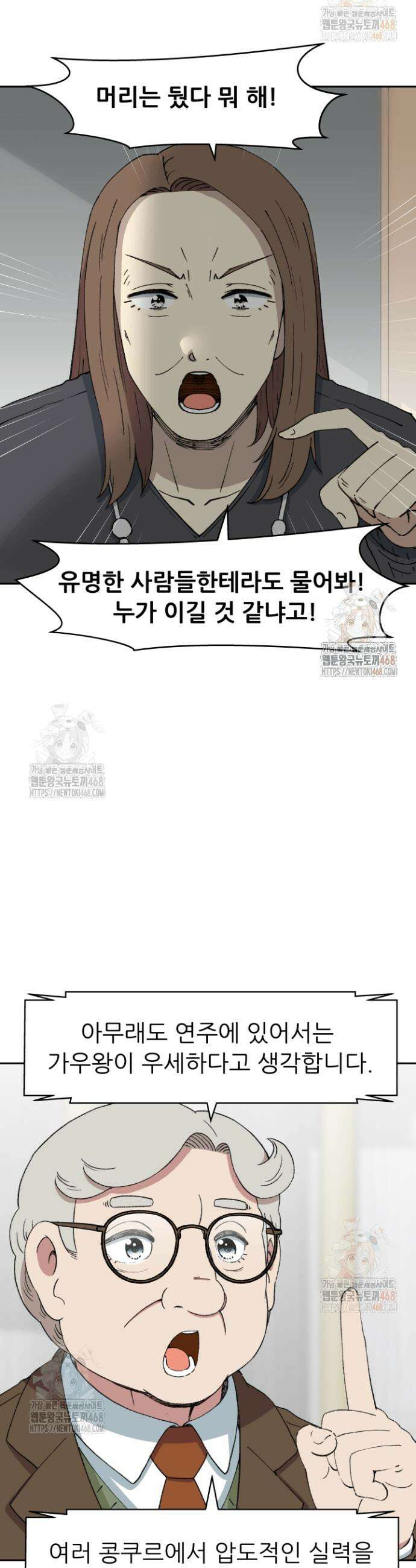 다시 태어난 베토벤 66화 3