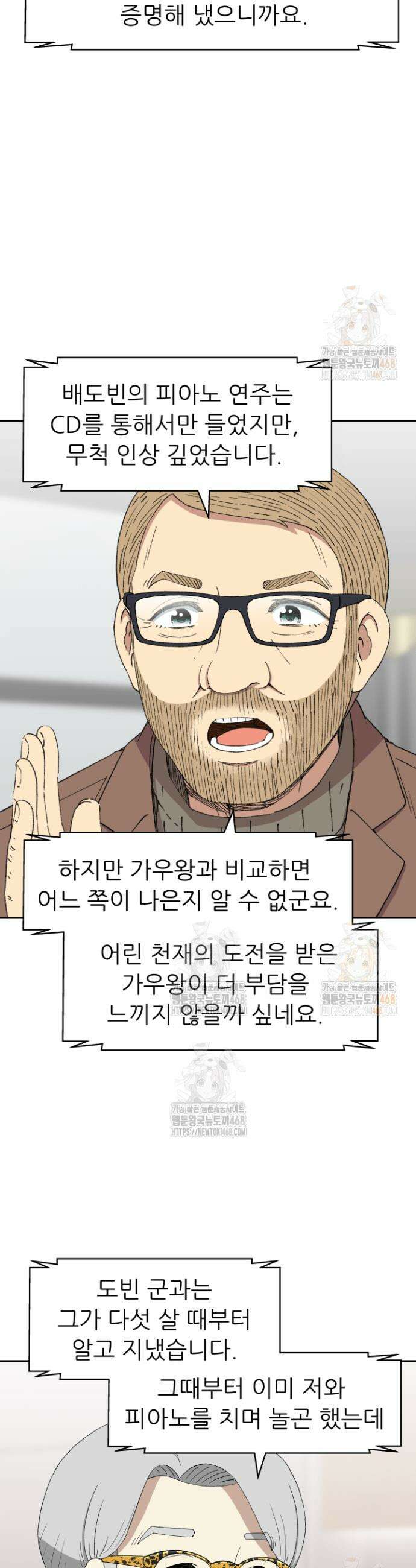 다시 태어난 베토벤 66화 4