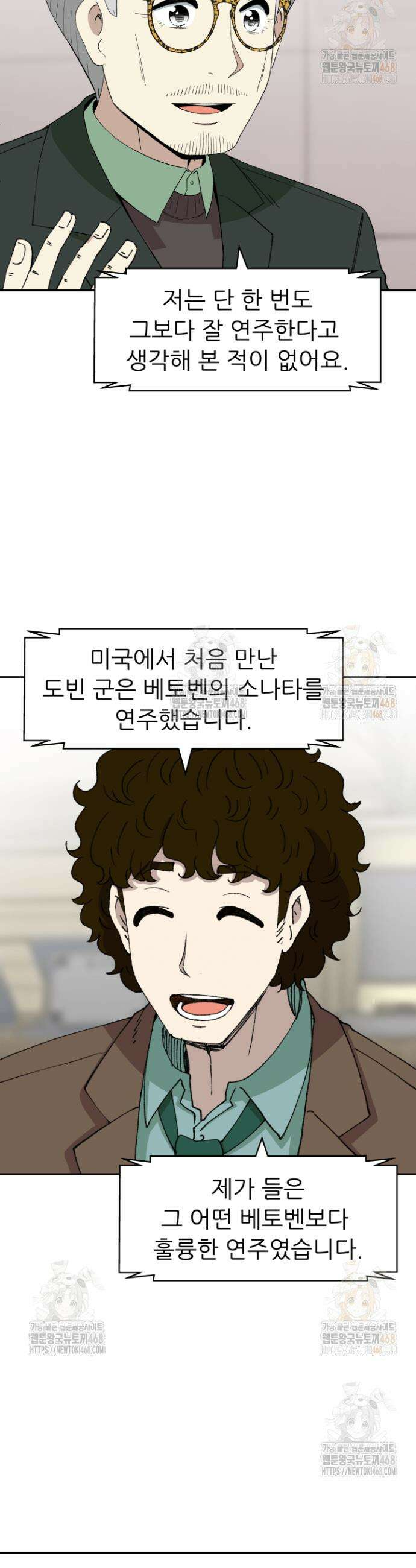 다시 태어난 베토벤 66화 5