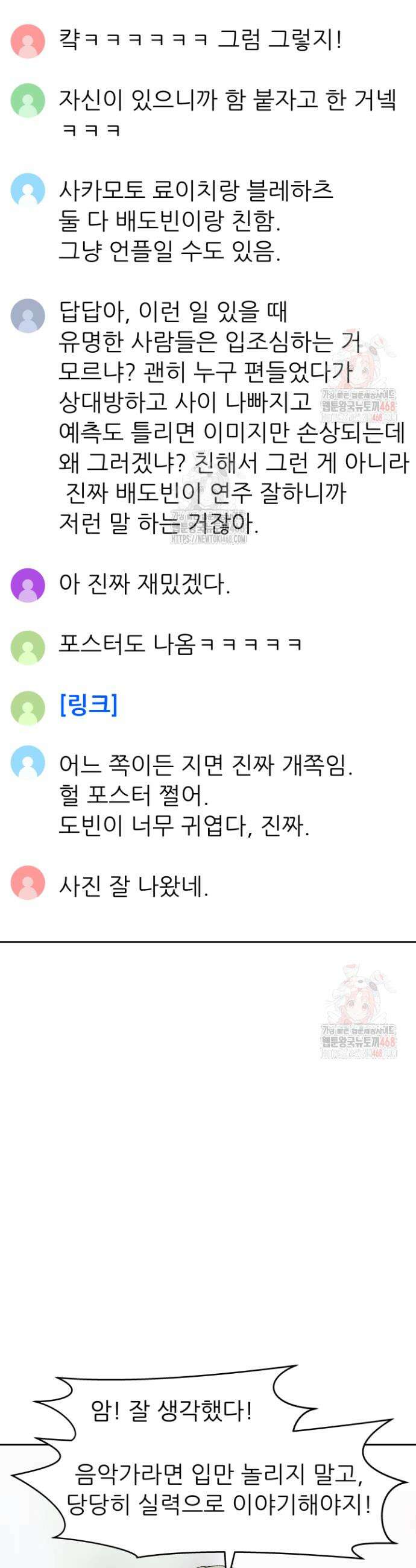 다시 태어난 베토벤 66화 6