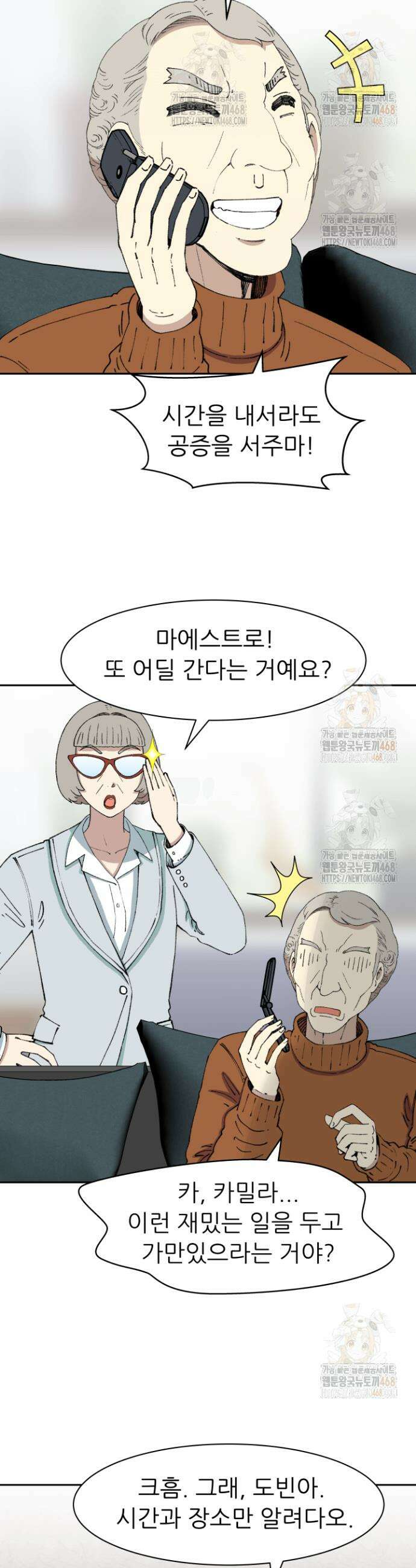 다시 태어난 베토벤 66화 7