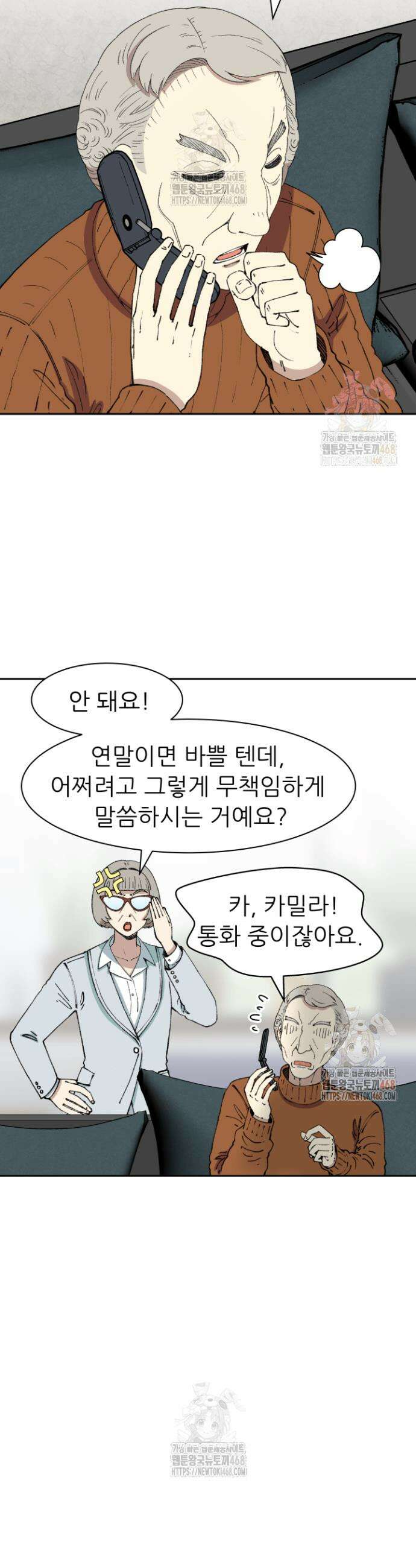 다시 태어난 베토벤 66화 8