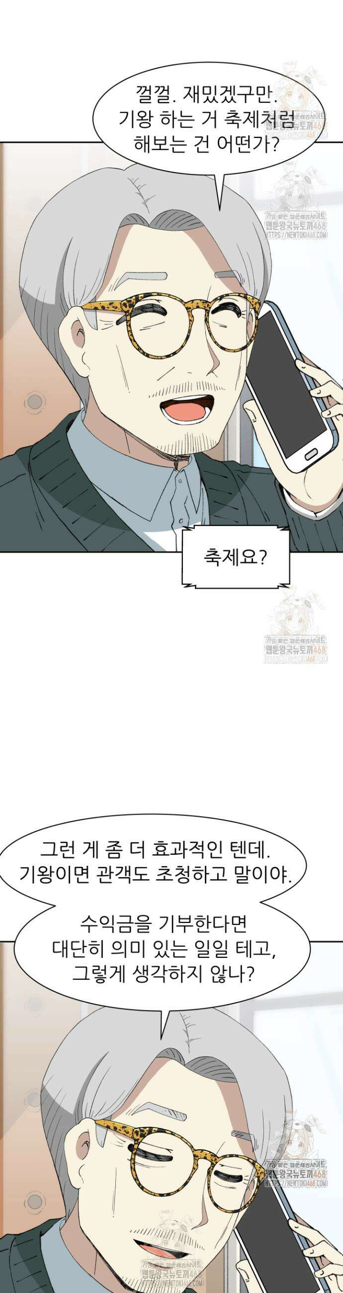 다시 태어난 베토벤 66화 9