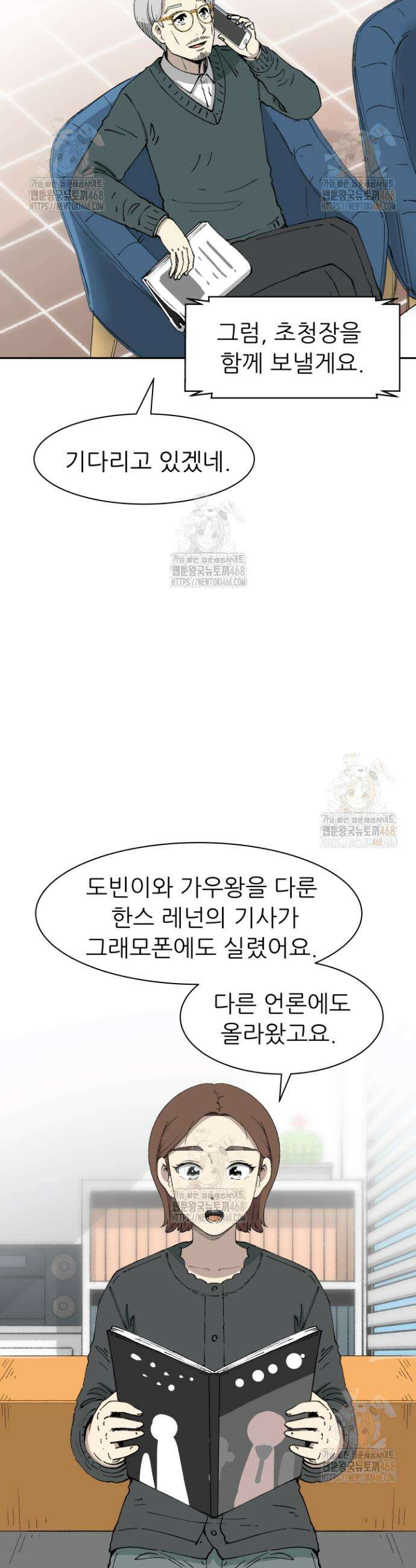 다시 태어난 베토벤 66화 11