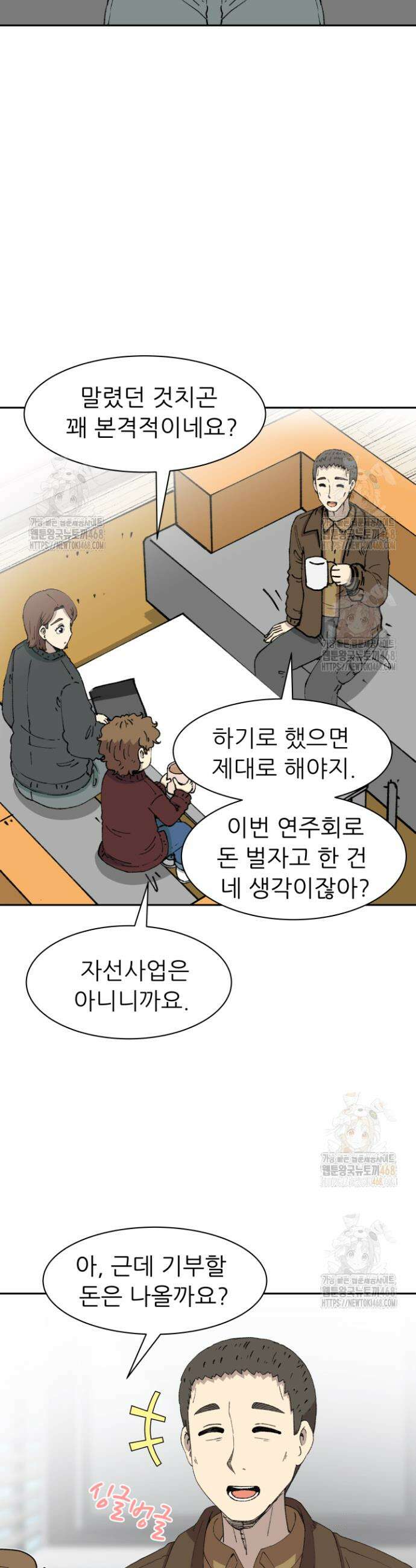 다시 태어난 베토벤 66화 12