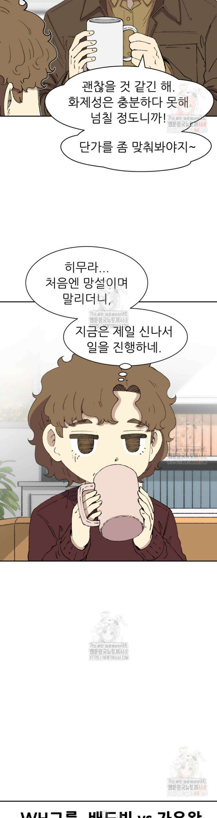 다시 태어난 베토벤 66화 13