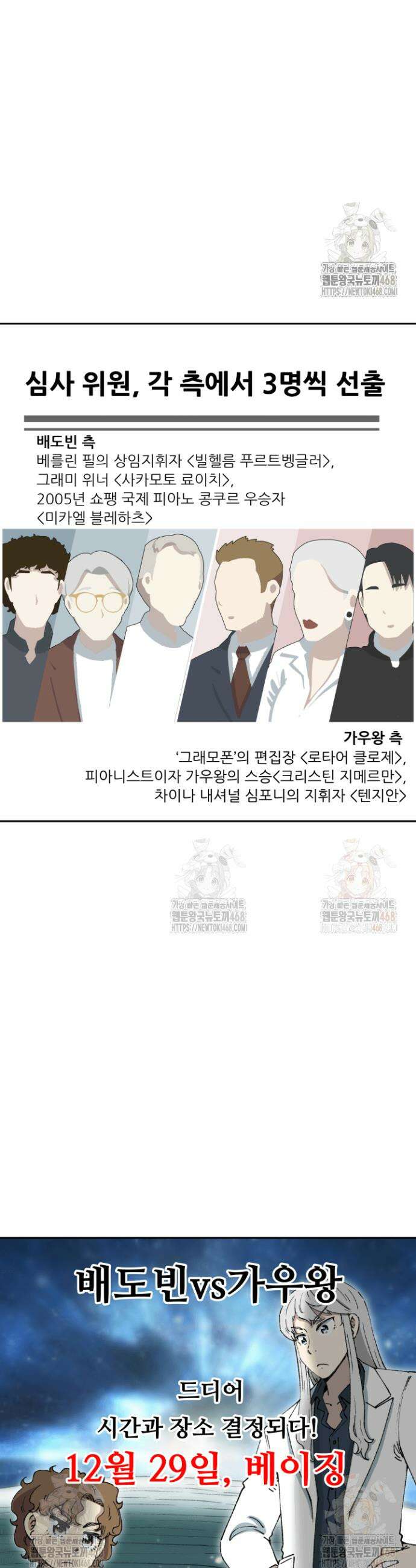 다시 태어난 베토벤 66화 15