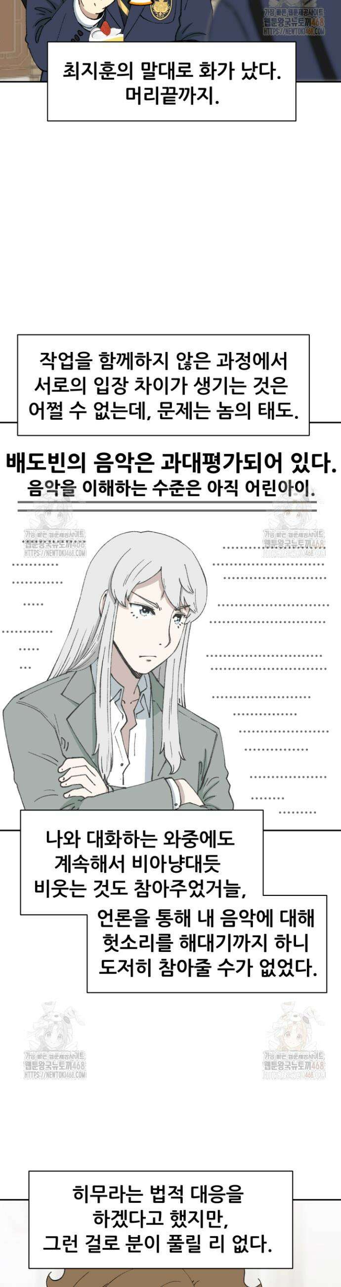다시 태어난 베토벤 66화 18