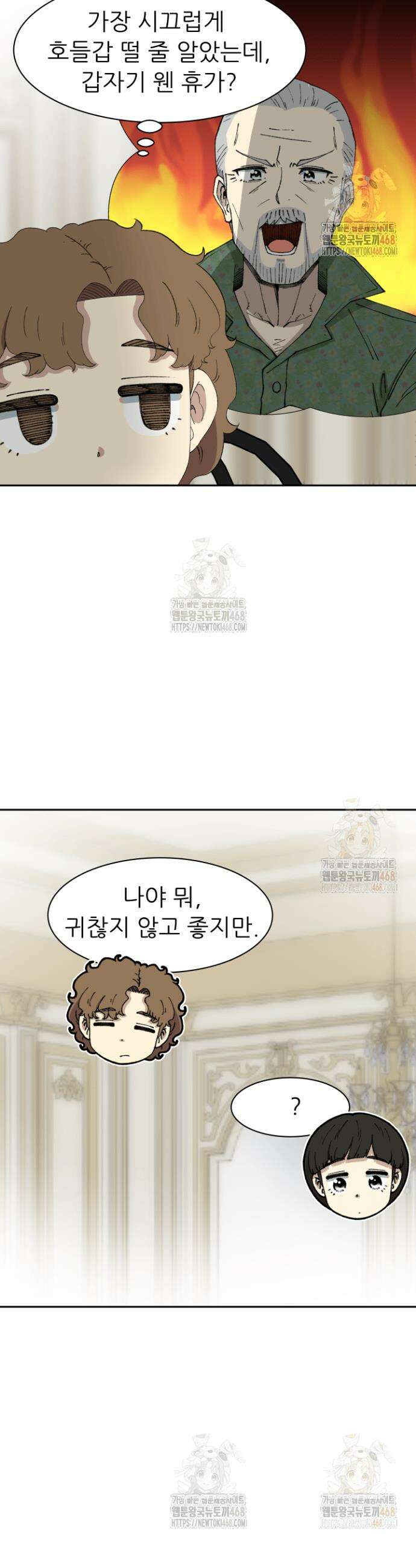 다시 태어난 베토벤 66화 28