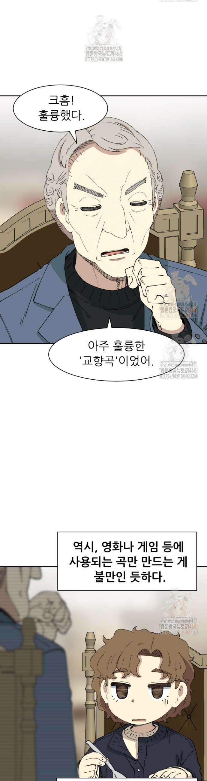 다시 태어난 베토벤 66화 31