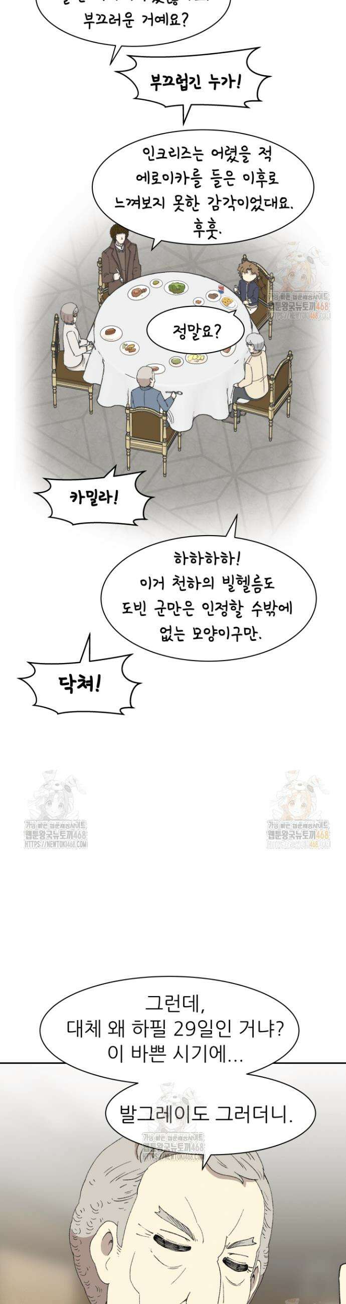 다시 태어난 베토벤 66화 34