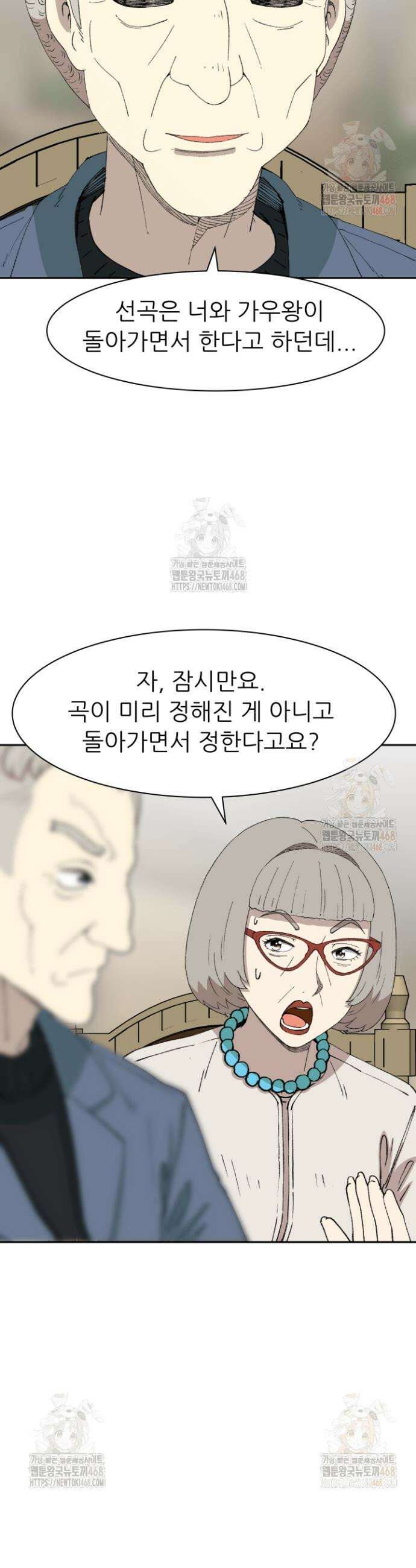 다시 태어난 베토벤 66화 41