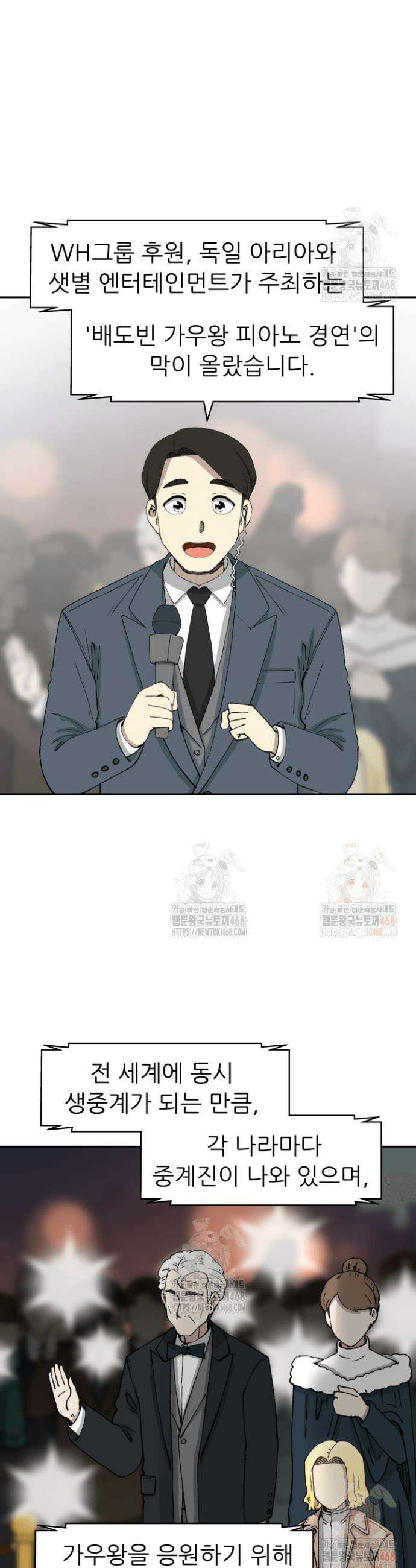 다시 태어난 베토벤 66화 45