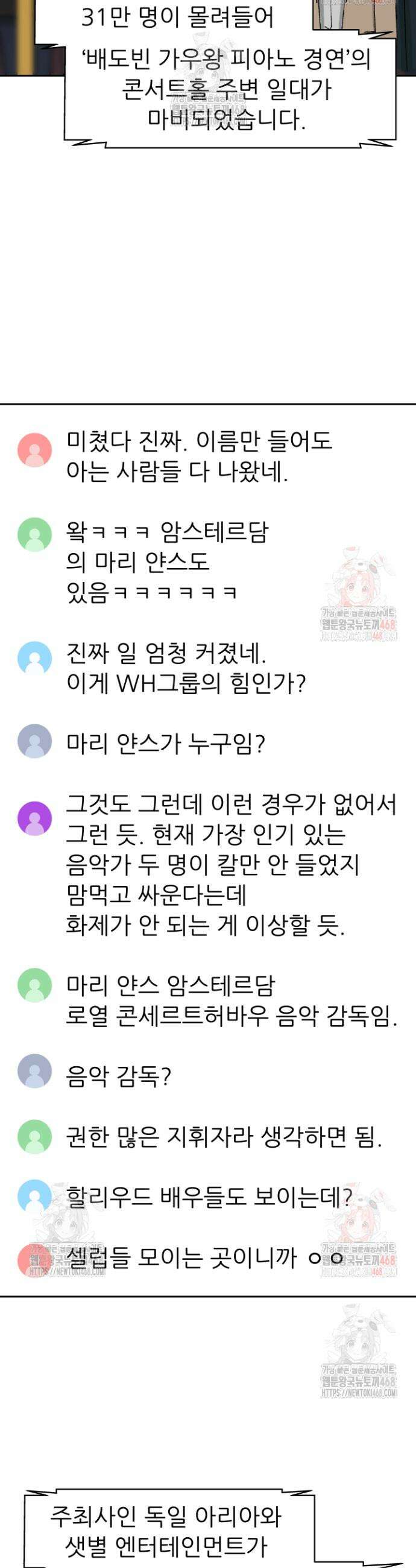 다시 태어난 베토벤 66화 46