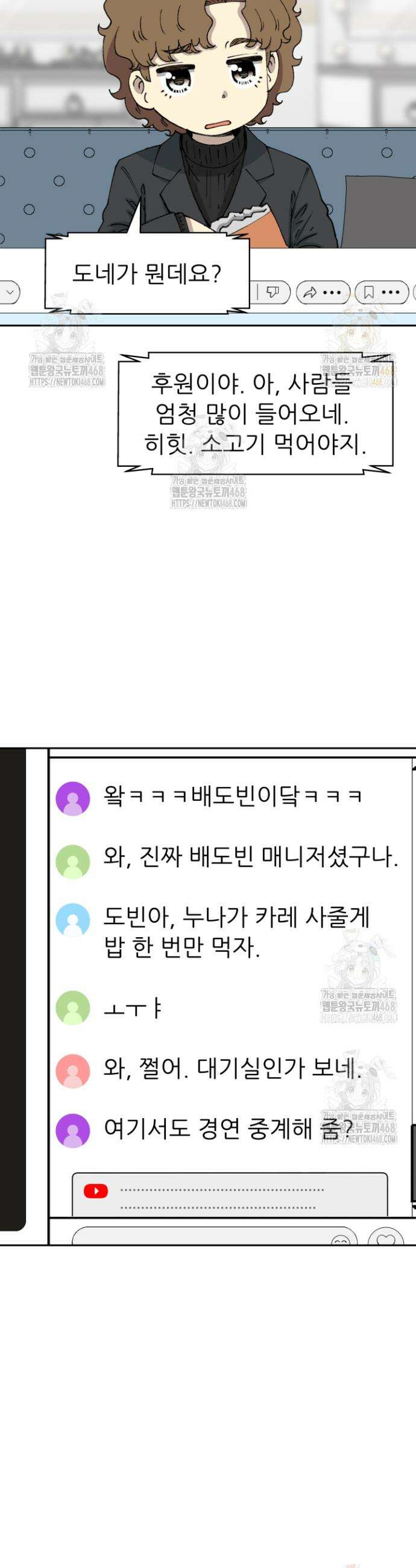 다시 태어난 베토벤 66화 49