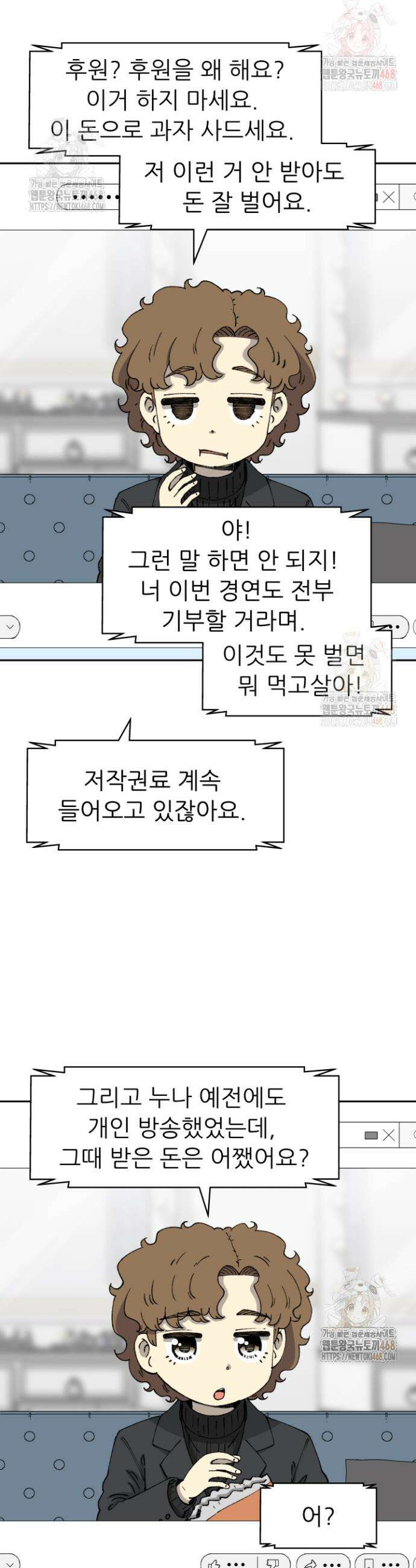 다시 태어난 베토벤 66화 50