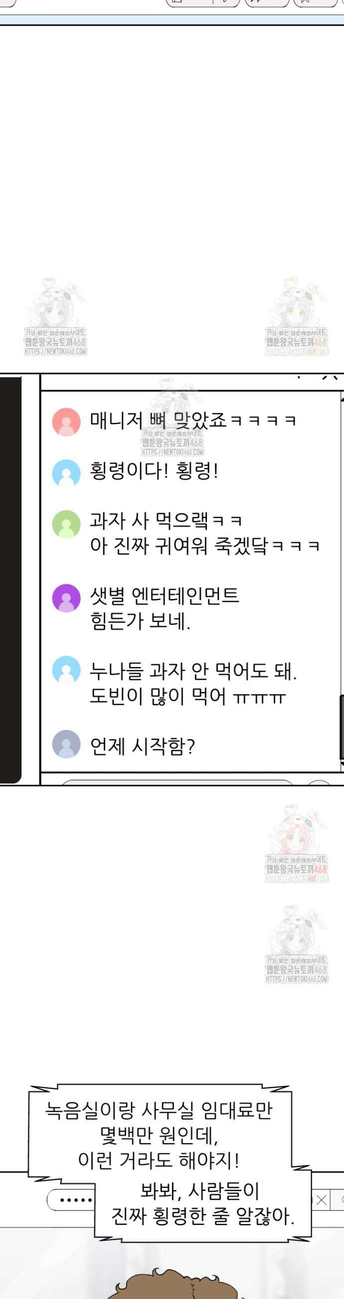 다시 태어난 베토벤 66화 51
