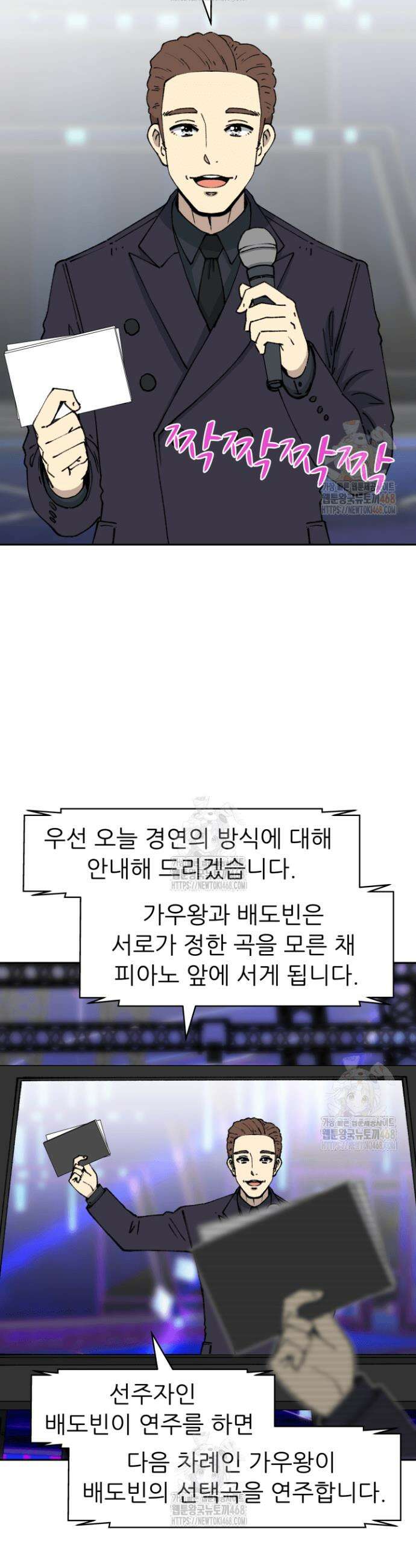 다시 태어난 베토벤 66화 55
