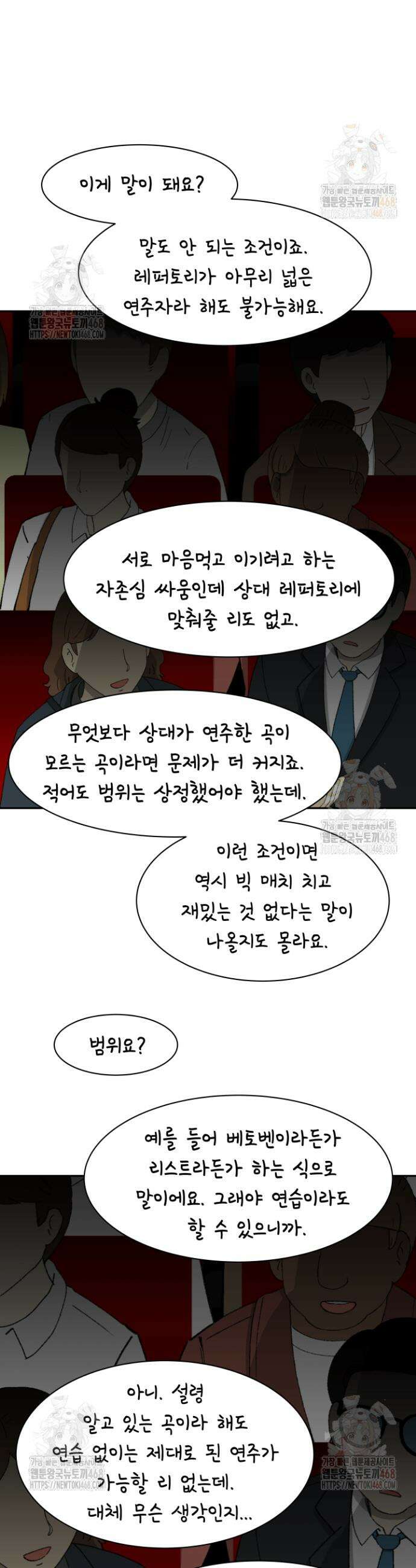 다시 태어난 베토벤 66화 56
