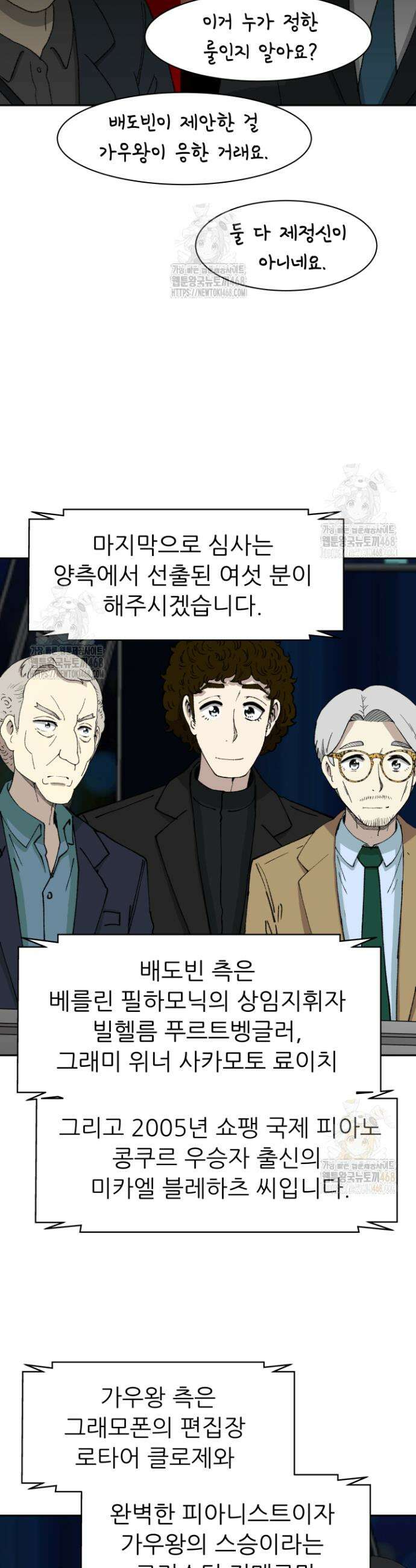 다시 태어난 베토벤 66화 57