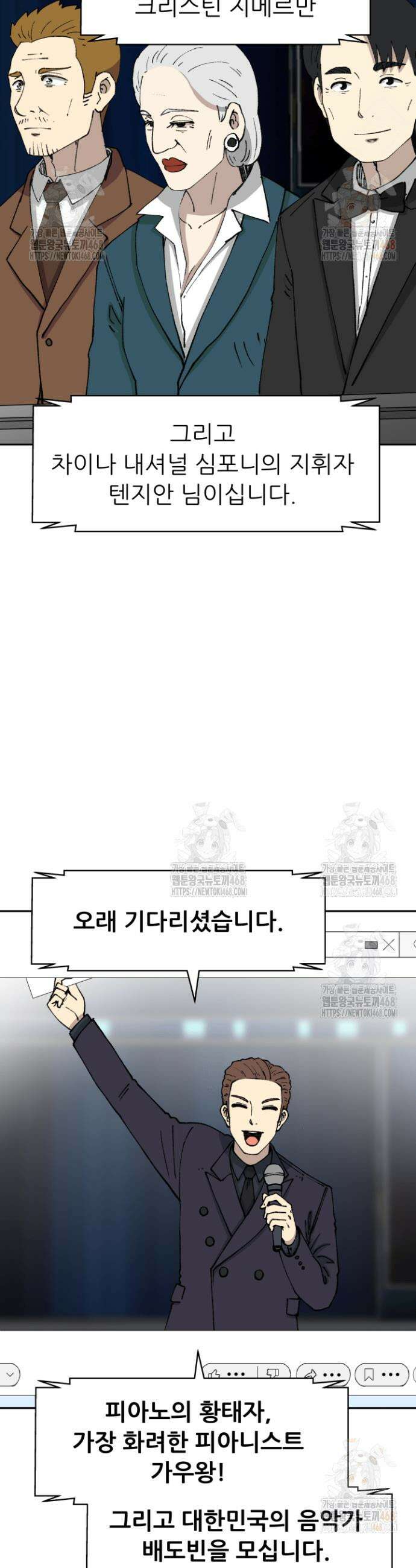 다시 태어난 베토벤 66화 58