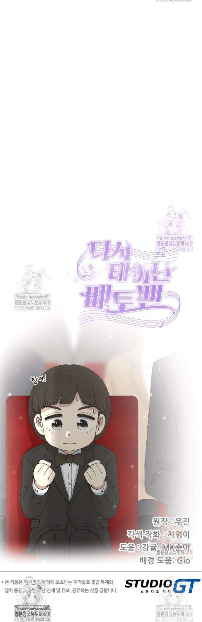 다시 태어난 베토벤 66화 70