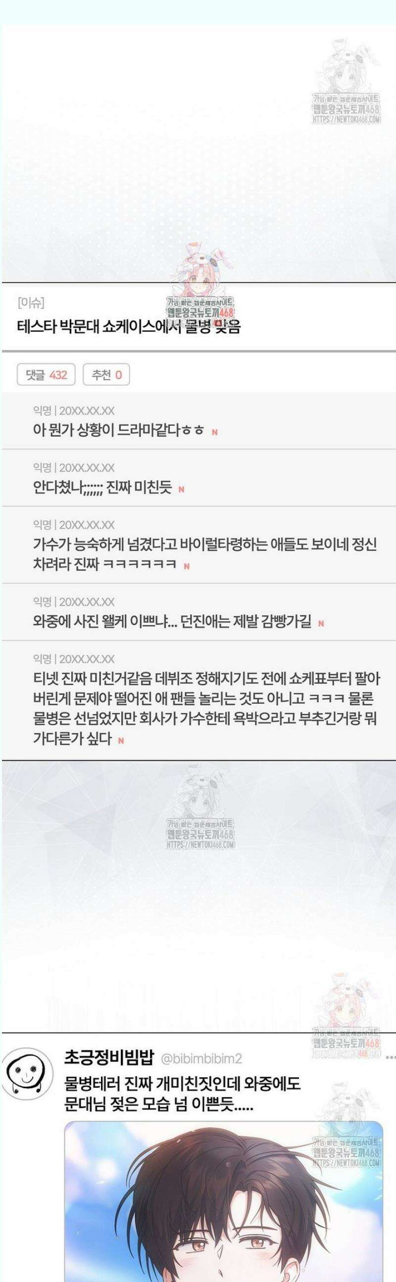 데뷔 못 하면 죽는 병 걸림 75화 1