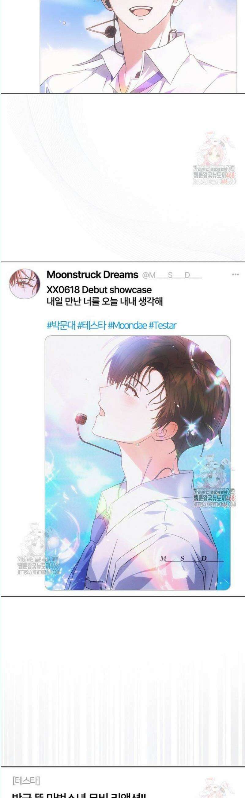 데뷔 못 하면 죽는 병 걸림 75화 2