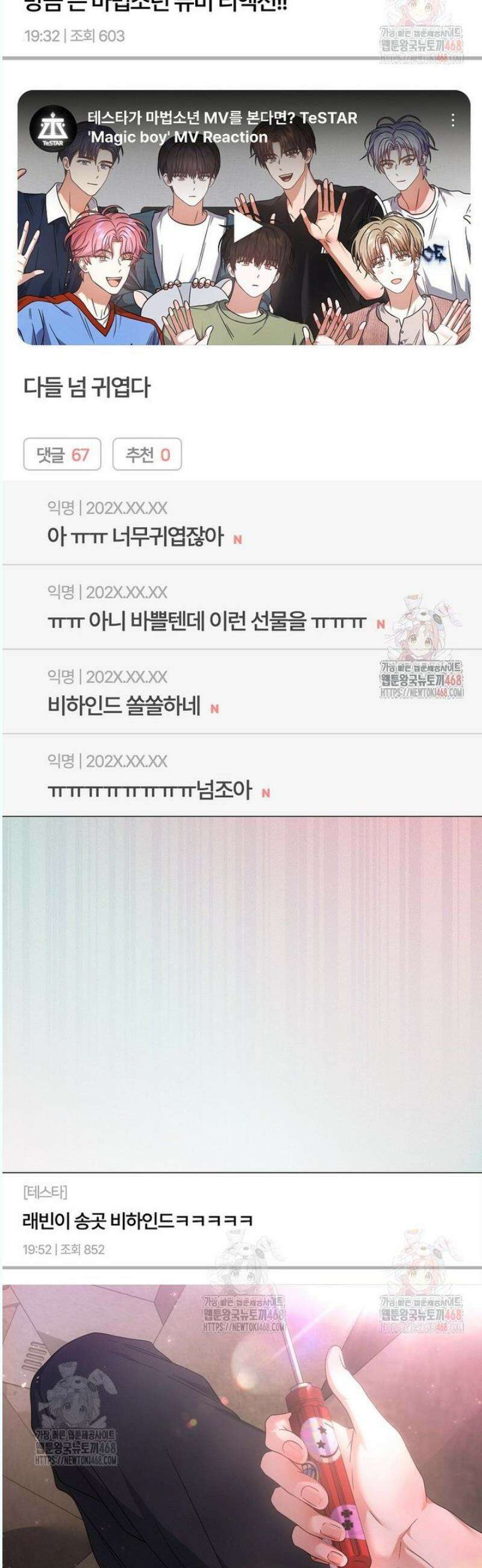 데뷔 못 하면 죽는 병 걸림 75화 3