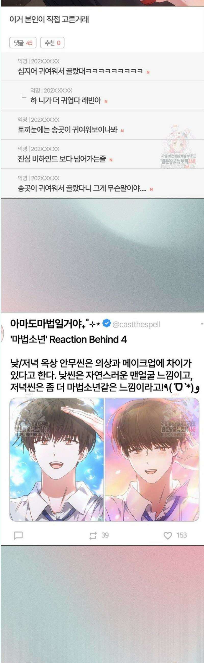 데뷔 못 하면 죽는 병 걸림 75화 4